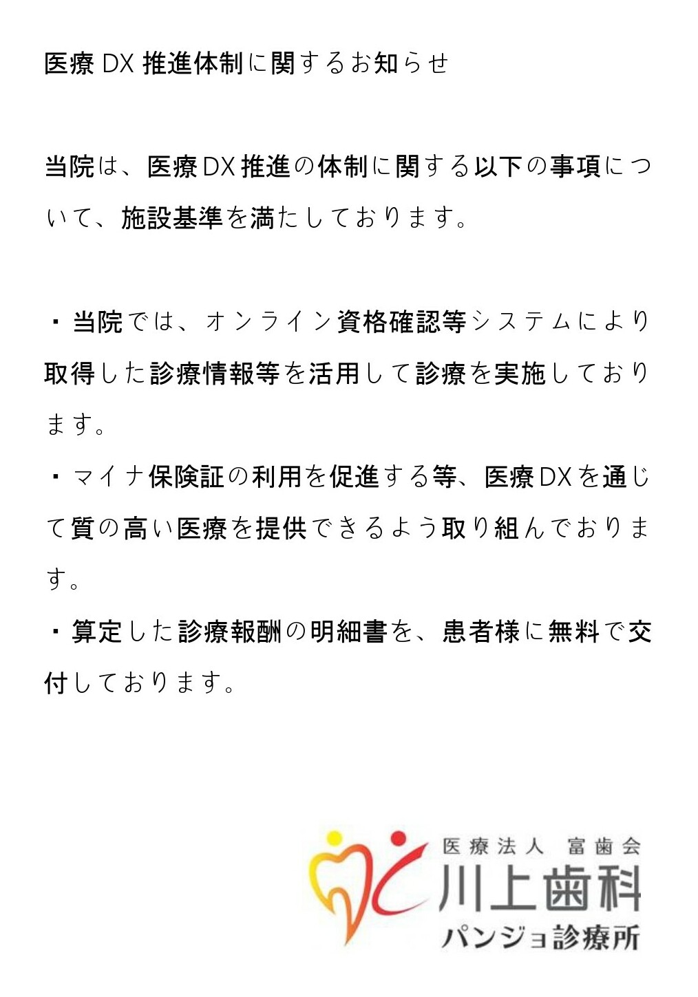 医療DX
